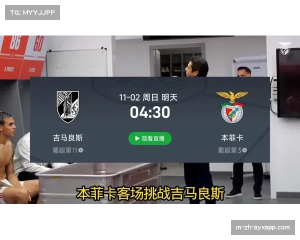 吉马良斯对阵本菲卡一役,下半场连失三球需复盘